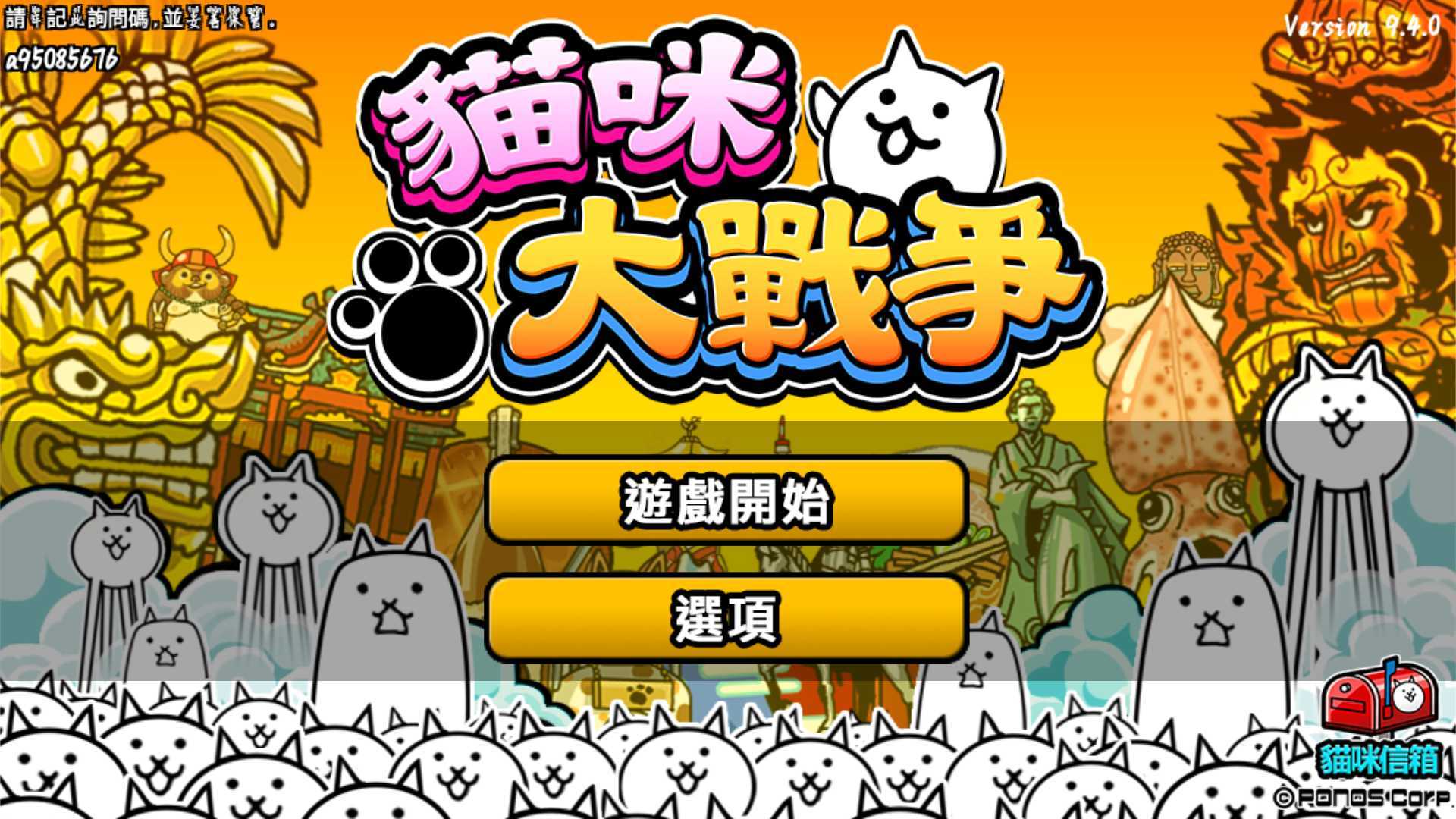 猫咪大斗争
