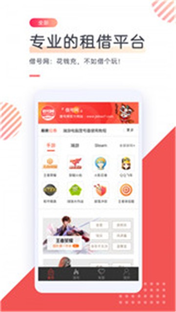 转转手游上号器