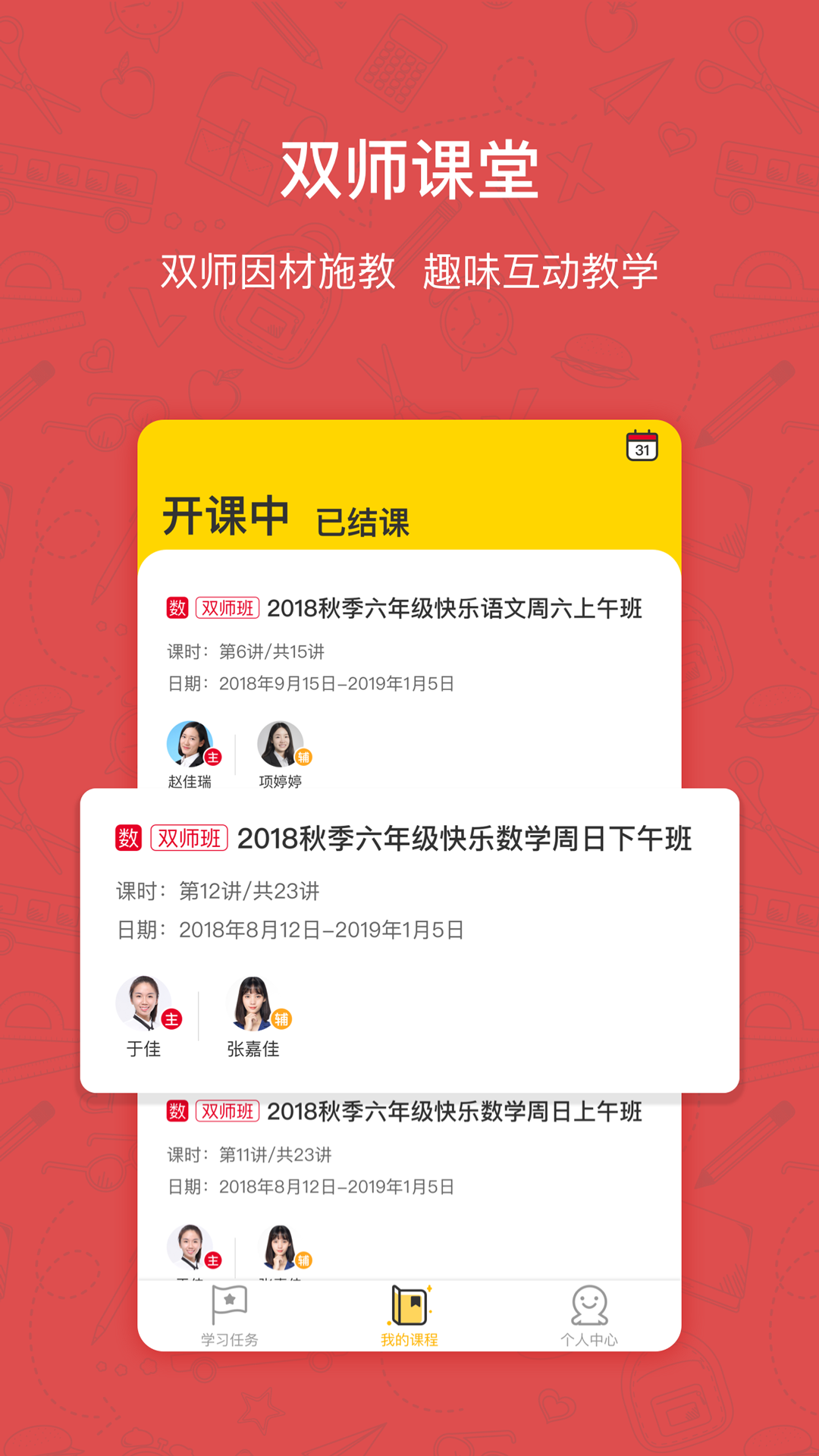 快乐双师