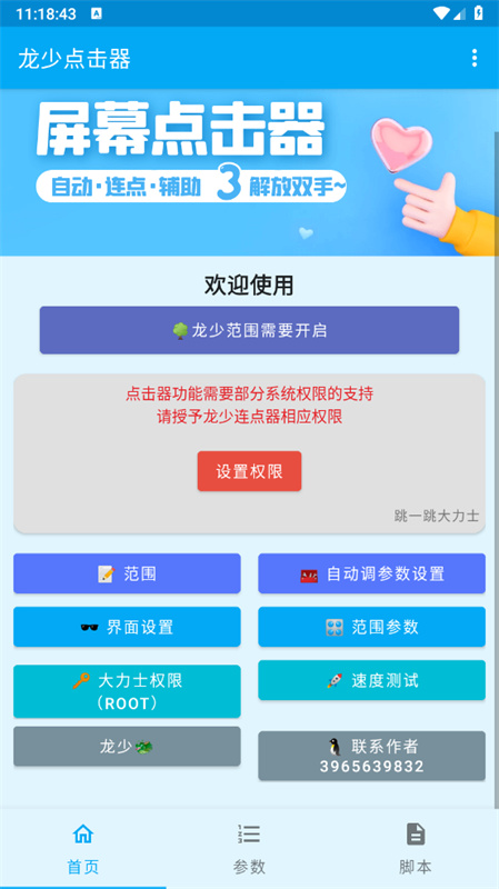 龙少连点8.0