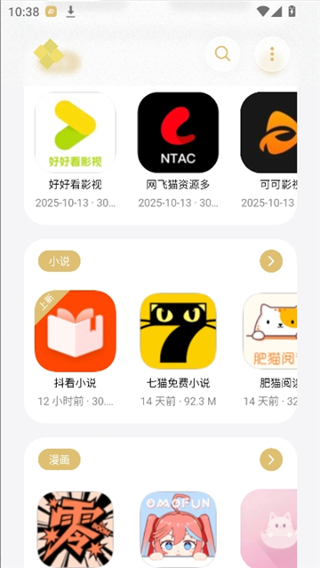 小虎吧软件库