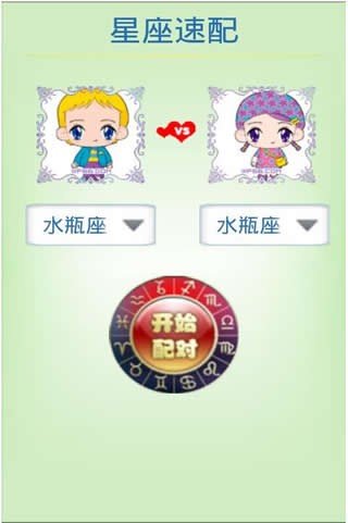 星座