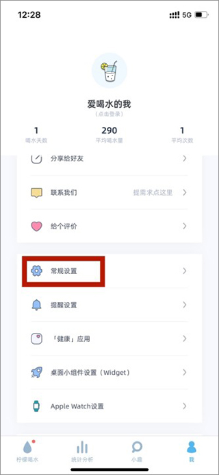 柠檬喝水app