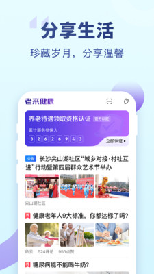 老来健康