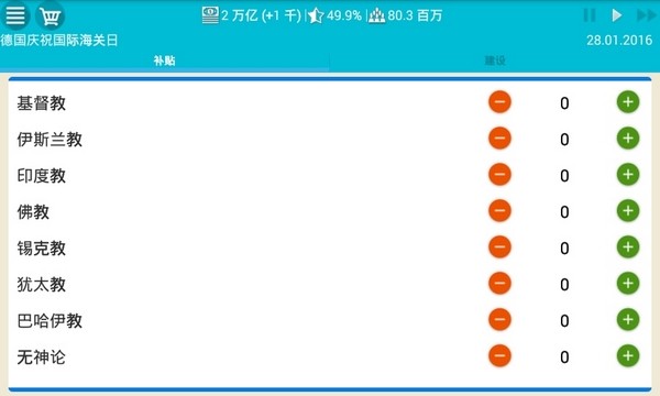 德国模拟器2破解版