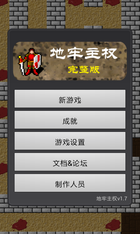 地牢主权汉化版