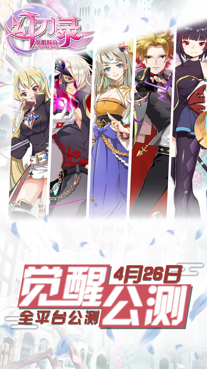 幻刃录