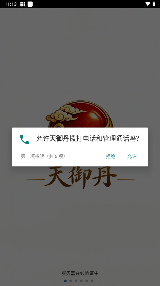 天御丹