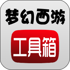梦幻计算器