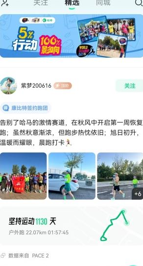 咕咚运动计步器