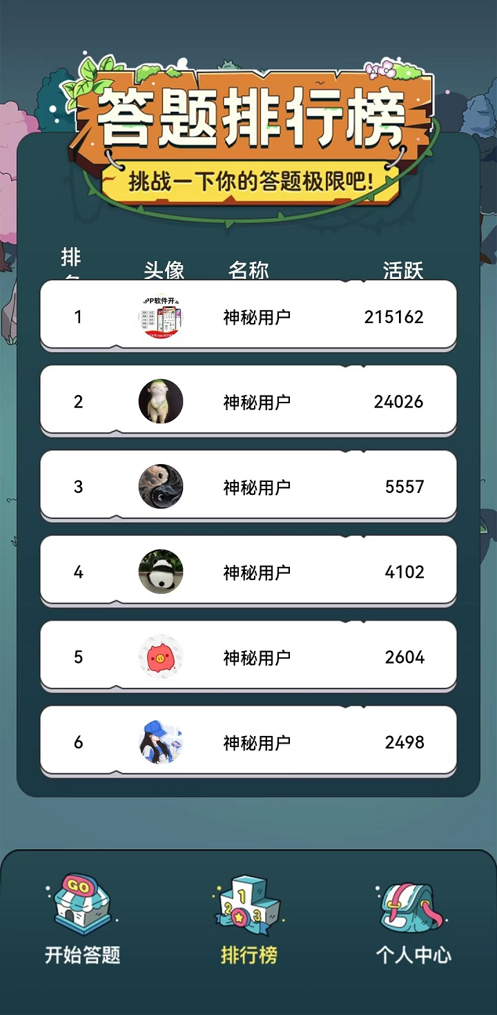 趣味答题