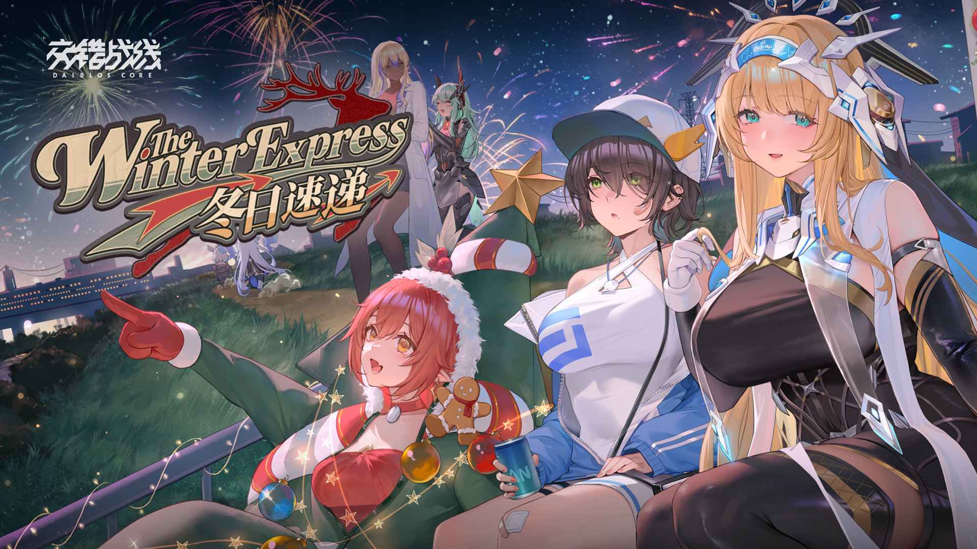 交错战线