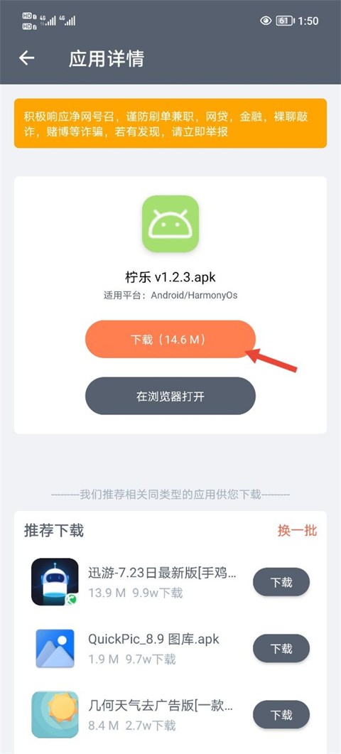 软件仓库应用商店