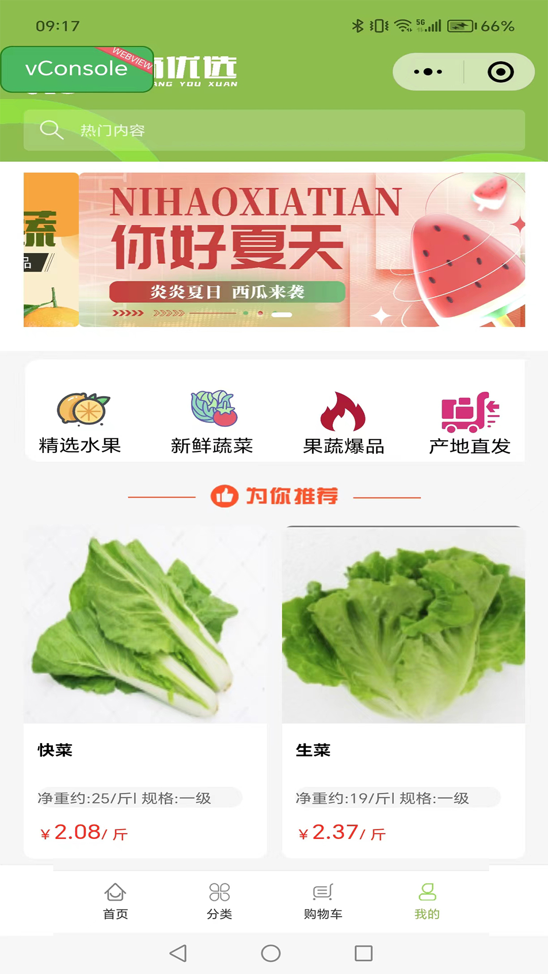 众商优选