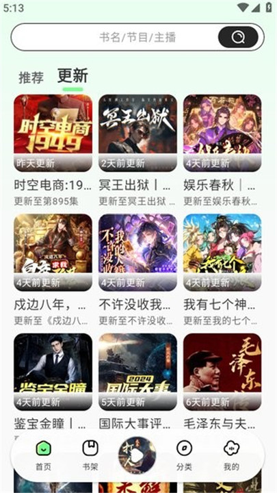 轻云听书纯净版