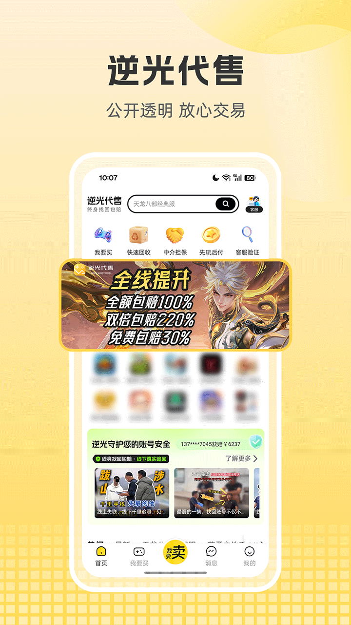 逆光代售游戏交易平台