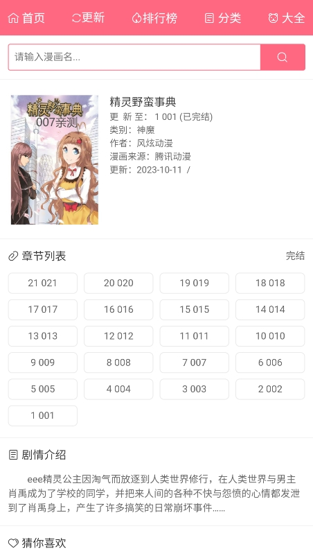 漫画经