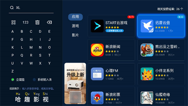 迅雷云盘TV版