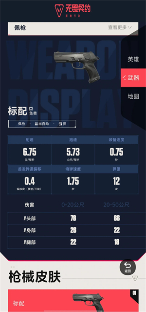 无畏契约手游资料站