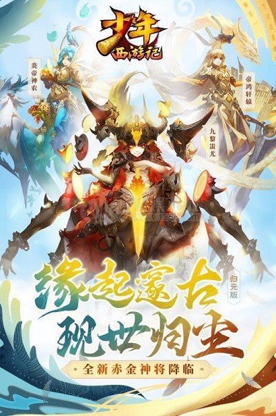 少年西游记九游版