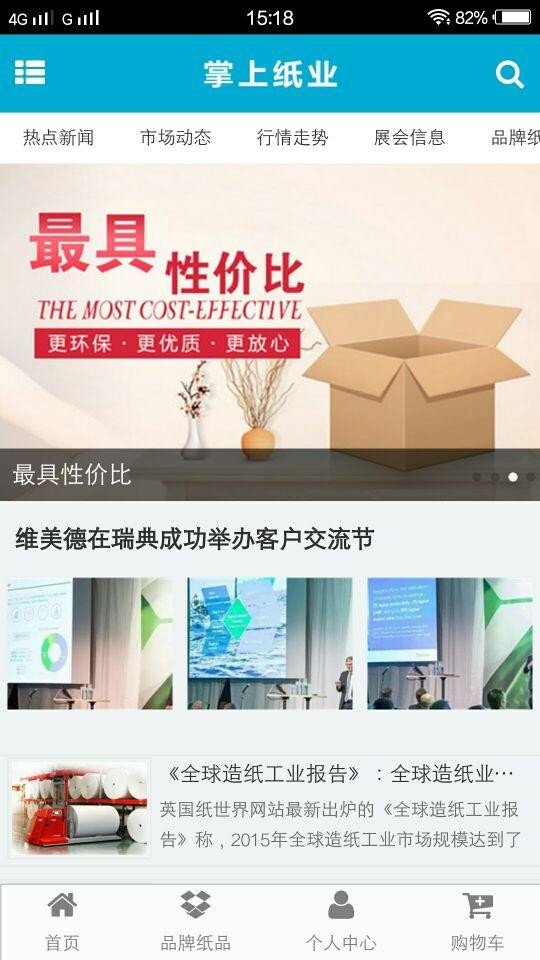 掌上纸品
