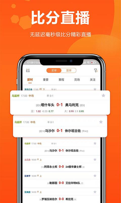足球比分