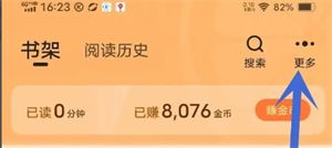青橙小说app