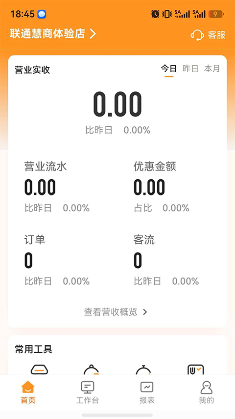 联通惠商