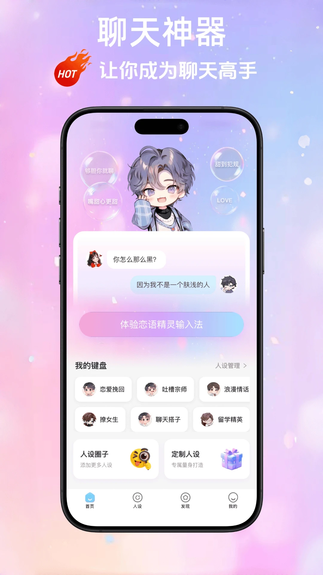 恋语精灵