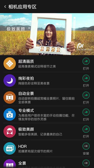 oppo极致美颜app