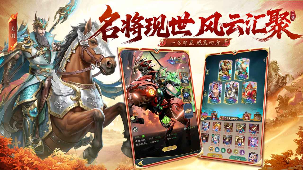 神将传说