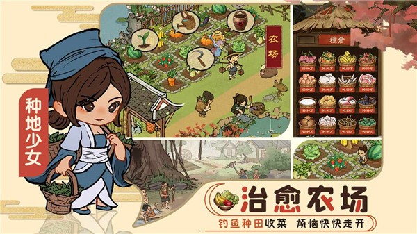田园物语游戏