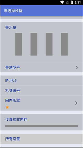 brother打印机app