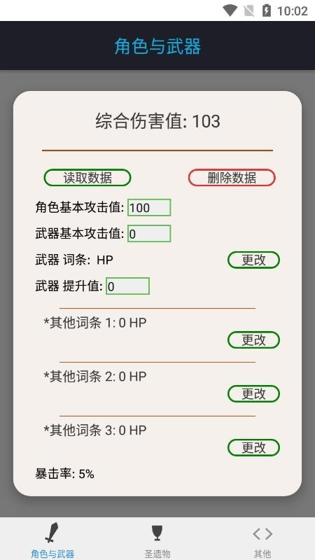 原神伤害计算器