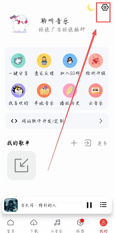 聆听音乐剪辑app安卓版