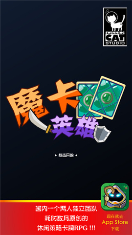魔卡英雄