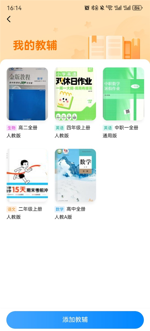 作业帮家长版