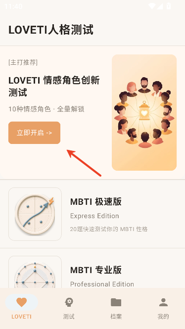 LOVETI人格测试