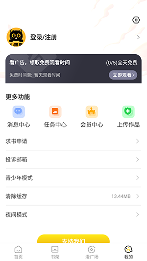 小黑猫漫画免费版