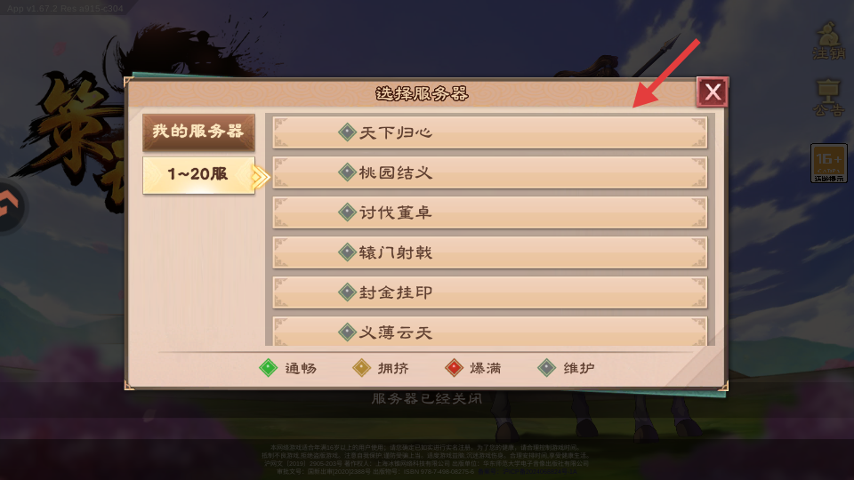 策魂三国