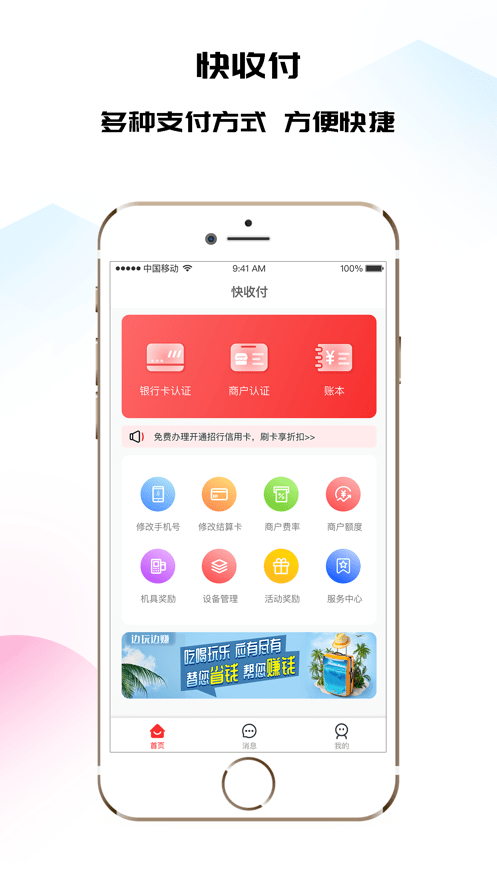 快收商户端