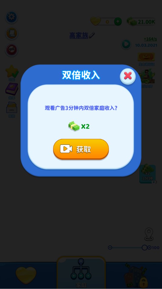 家族模拟器