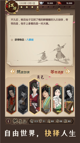 模拟江湖单机版