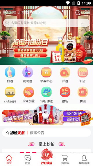 酒仙网