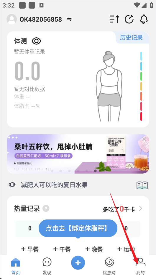 OKOK健康app