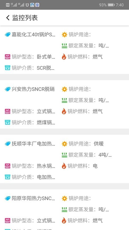 锅炉云平台