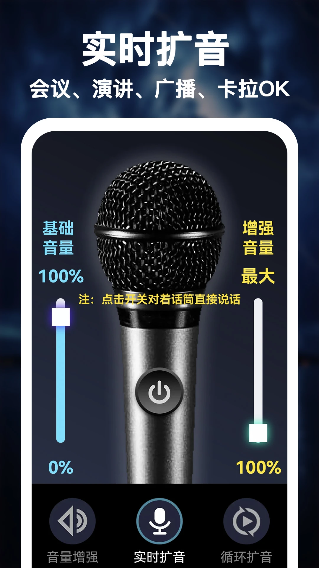 惊雷扩音器
