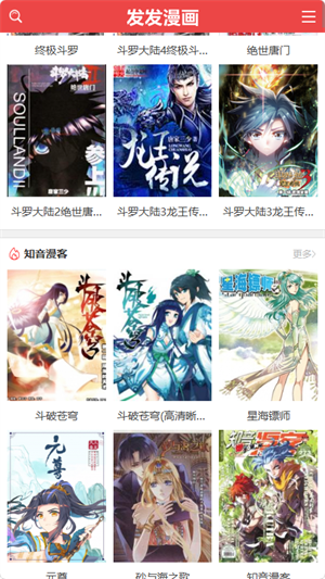 发发漫画