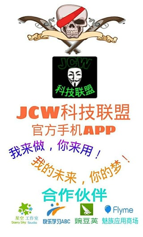 JCW科技联盟