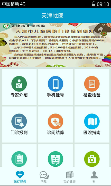 天津就医
